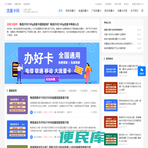 流量卡网