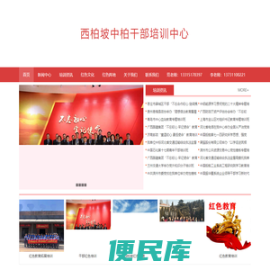 西柏坡干部培训中心
