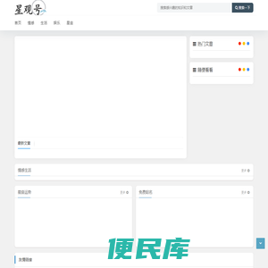 专业情感、星座、生活分享互联网平台