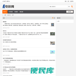 公告