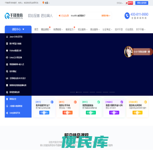 千锋教育IT培训班