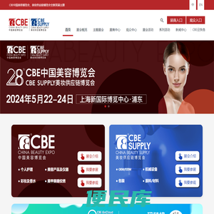 中国美容博览会chinabeautyexpo