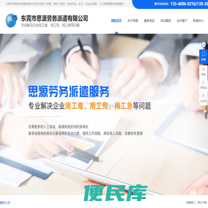 东莞劳务派遣,东莞临时工派遣,东莞临时工招聘,东莞招暑假工,东莞市思源劳务派遣有限公司