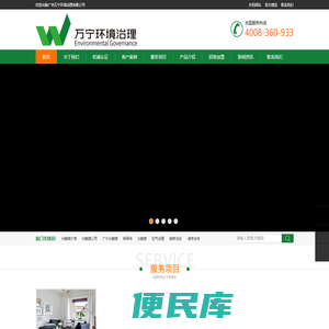 广州万宁环境治理有限公司