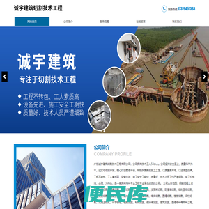 广东诚宇建筑切割技术工程有限公司