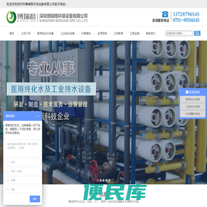 深圳市博瑞格环保设备有限公司