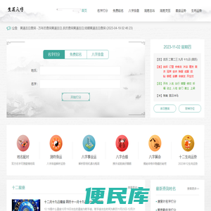 生辰八字起名
