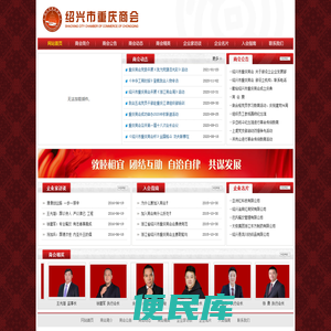 绍兴市重庆商会