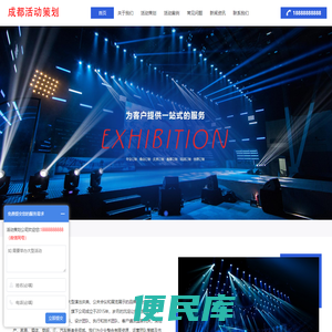 成都活动策划公司