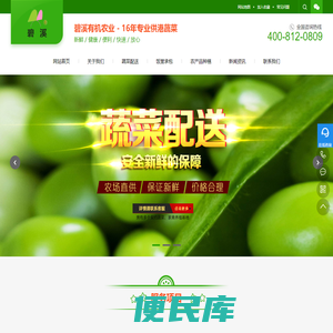 广州碧溪有机农业有限公司