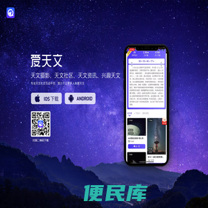 爱天文
