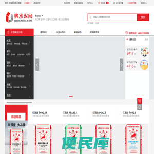 购水泥网