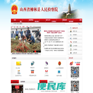 山西省柳林县人民检察院