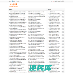 b2b信息网