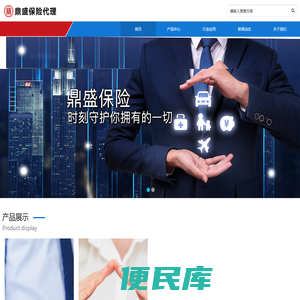 鼎盛保险代理有限公司