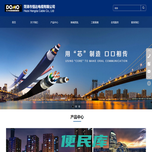 菏泽市恒达电缆有限公司