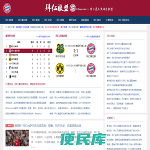 拜仁慕尼黑球迷联盟