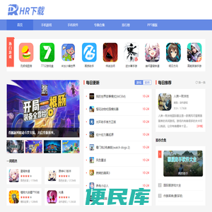 HR下载网