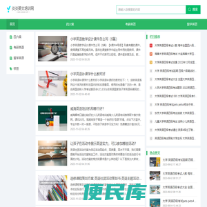 炎炎英文培训网