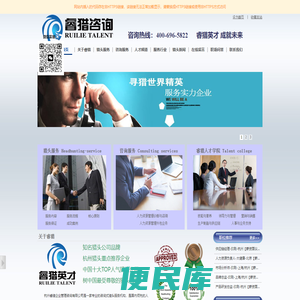 杭州猎头