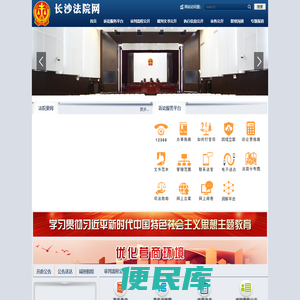湖南省长沙市中级人民法院