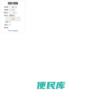 贷款计算器2024最新版