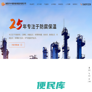 沁阳市中德防腐保温有限公司