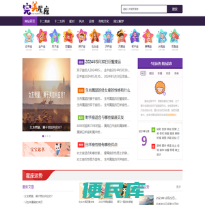 十二星座
