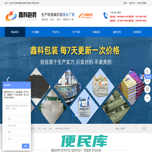 吨袋,吨袋厂家,集装袋厂家,集装袋,编织袋,东莞市鑫科包装材料有限公司