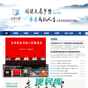 书香江苏在线