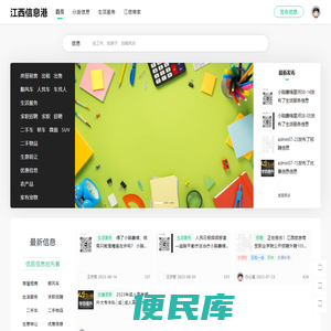 江西信息港