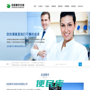 安阳惠丰生物科技有限公司