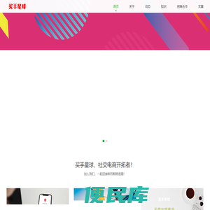 买手星球官网