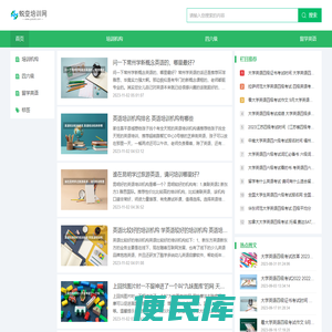 蜕变培训网专注英语职场提升培训