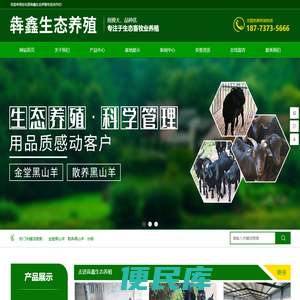 安化县犇鑫生态养殖专业合作社
