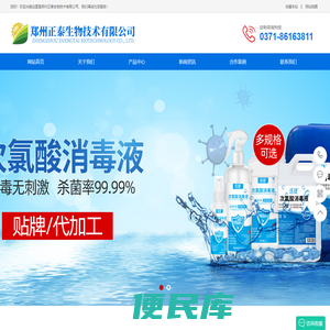 郑州正泰生物技术有限公司