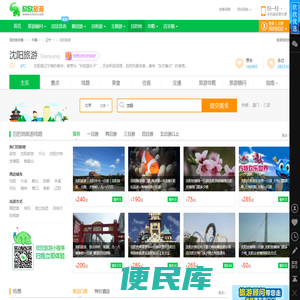 沈阳旅游