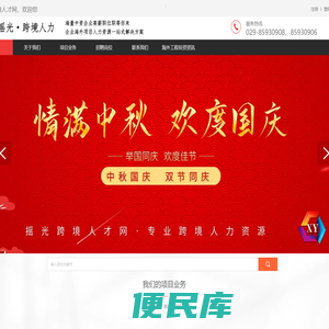 摇光跨境人才网