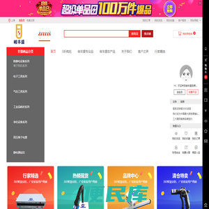 峻丰盛品牌特卖