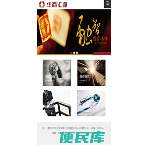 华商汇通