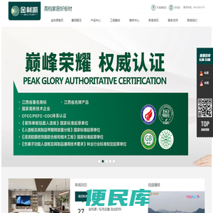 金利源健康板材