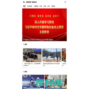 陕西网络广播电视台