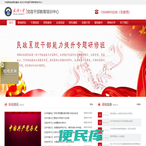 武汉大学培训中心/武汉大学干部培训/武汉教育培训
