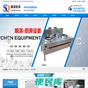 衡水顺淇厨具商贸有限公司