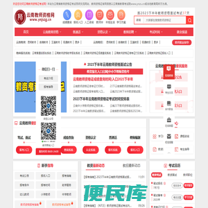 云南教师资格证