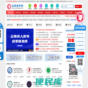 云南成人高考