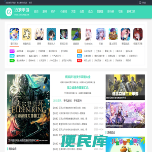 综合性游戏软件、系统驱动、攻略教程分享