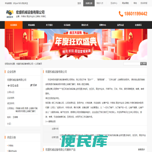 宏盛机械设备有限公司首页