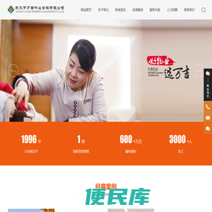 武汉市万吉物业管理有限公司
