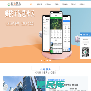 微宏物业软件